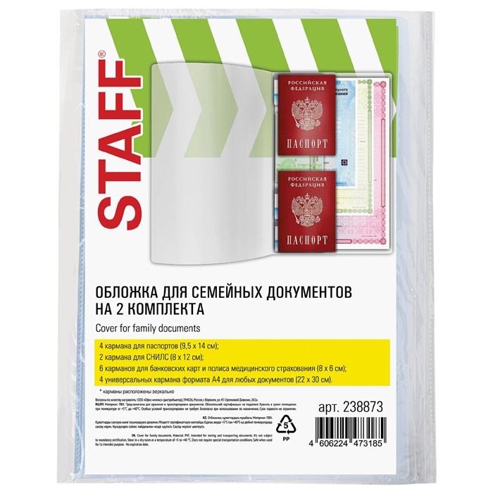 Папка-органайзер, обложка семейная для 2-х комплектов документов, А4, ПВХ, матовая, STAFF, 238873 238873