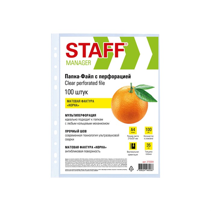Папки-файлы перфорированные А4 STAFF ЭКОНОМ, КОМПЛЕКТ 100 шт., матовые, 35 мкм, 273004 273004