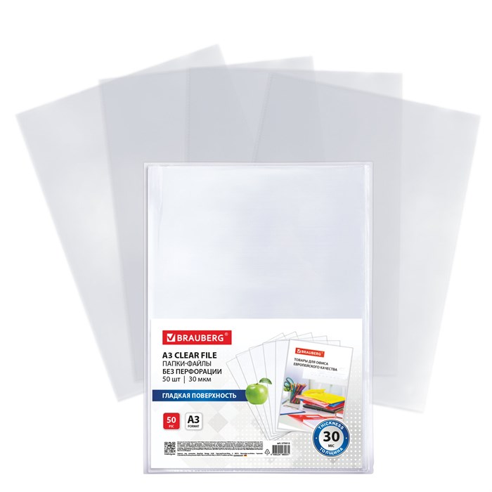 Папки-файлы БЕЗ ПЕРФОРАЦИИ, БОЛЬШОГО ФОРМАТА А3 для хранения и защиты документов, BRAUBERG, КОМПЛЕКТ 50 шт., гладкие, 30 мкм, 273012 273012