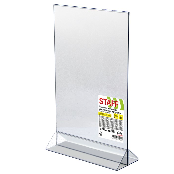 Подставка настольная для рекламных материалов ВЕРТИКАЛЬНАЯ (148х215 мм), А5, двусторонняя, STAFF, 291385 291385