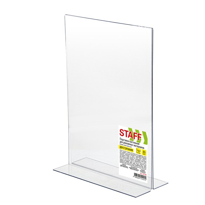 Подставка настольная для рекламных материалов МАЛОГО ФОРМАТА (150х210 мм), А5, двусторонняя, вертикальная, STAFF, 291398 291398