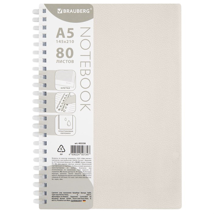 Тетрадь обложка пластик, А5 80 л., гребень мягкий (силиконовый), клетка, BRAUBERG, бежевый, 405358 405358