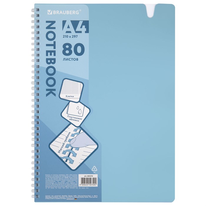 Тетрадь обложка пластик, А4 80 л., гребень мягкий, вырубка для ручки, клетка, BRAUBERG, голубой, 405370 405370