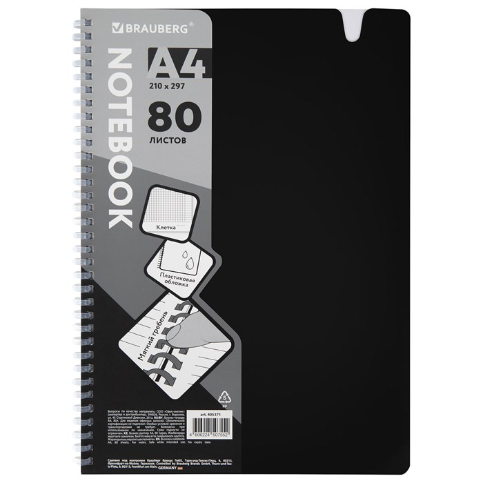 Тетрадь обложка пластик, А4 80 л., гребень мягкий, вырубка для ручки, клетка, BRAUBERG, черный, 405371 405371