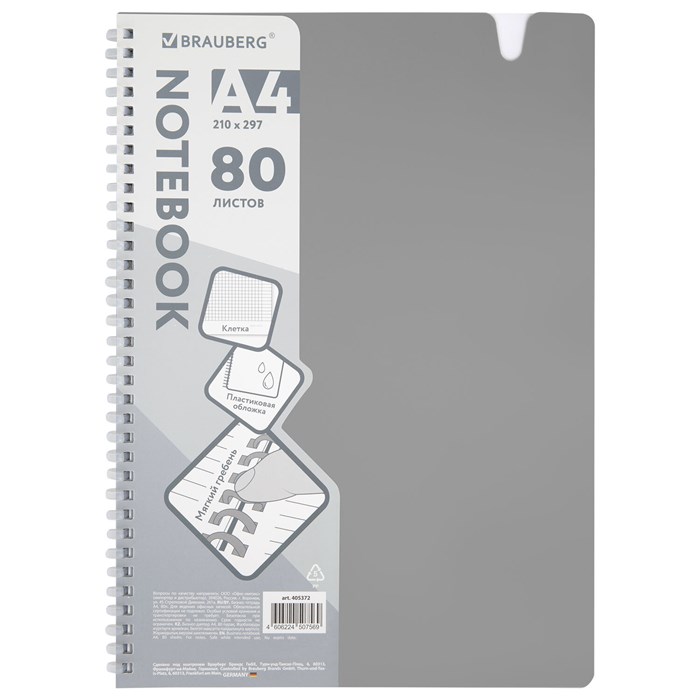 Тетрадь обложка пластик, А4 80 л., гребень мягкий, вырубка для ручки, клетка, BRAUBERG, серый, 405372 405372