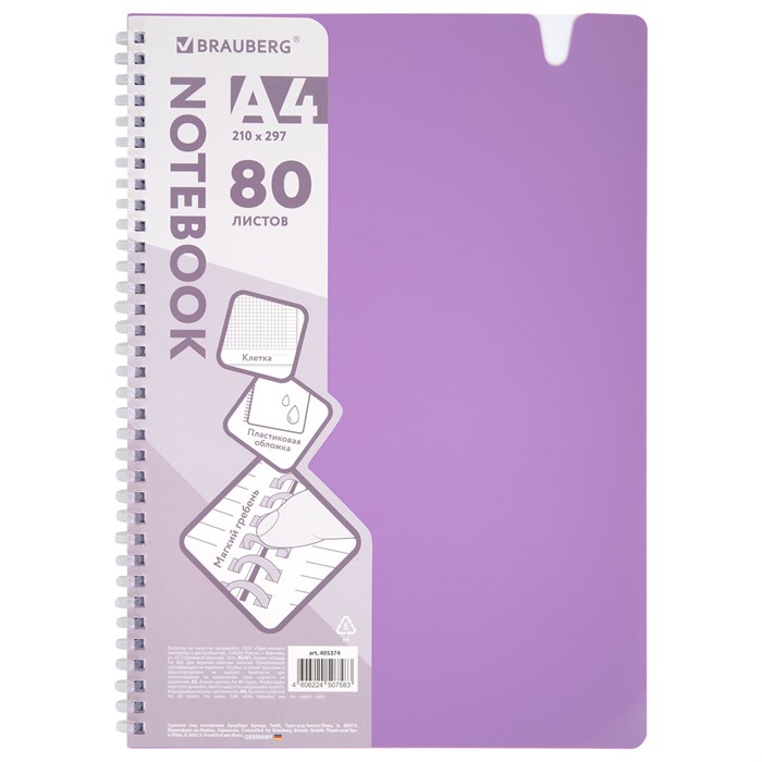 Тетрадь обложка пластик, А4 80 л., гребень мягкий, вырубка для ручки, клетка, BRAUBERG, сиреневый, 405374 405374