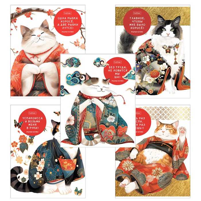 Тетрадь А5 48 л., HATBER скоба, клетка, обложка картон, "Мудрые котики" (микс в спайке), 088362, 48Т5В1 405463