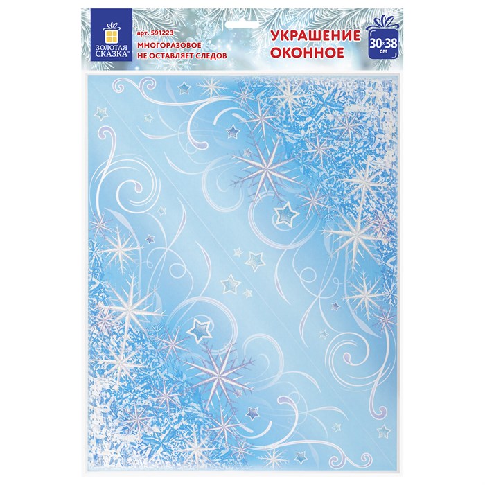 Украшение для окон и стекла ЗОЛОТАЯ СКАЗКА "Морозные узоры 1", 30х38 см, ПВХ, 591223 591223