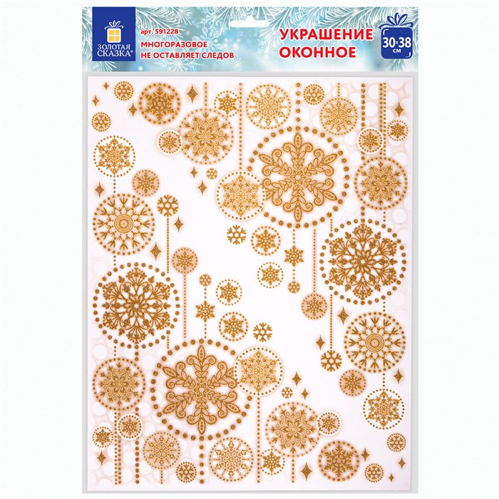 Украшение для окон и стекла ЗОЛОТАЯ СКАЗКА "Узоры из золотых снежинок 2", 30х38 см, ПВХ, 591228 591228