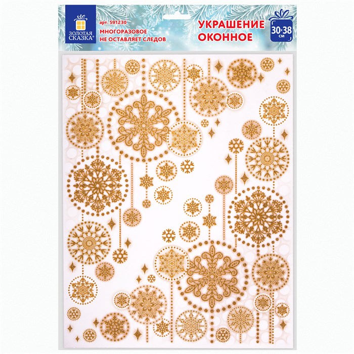 Украшение для окон и стекла ЗОЛОТАЯ СКАЗКА "Узоры из золотых снежинок 4", 30х38 см, ПВХ, 591230 591230
