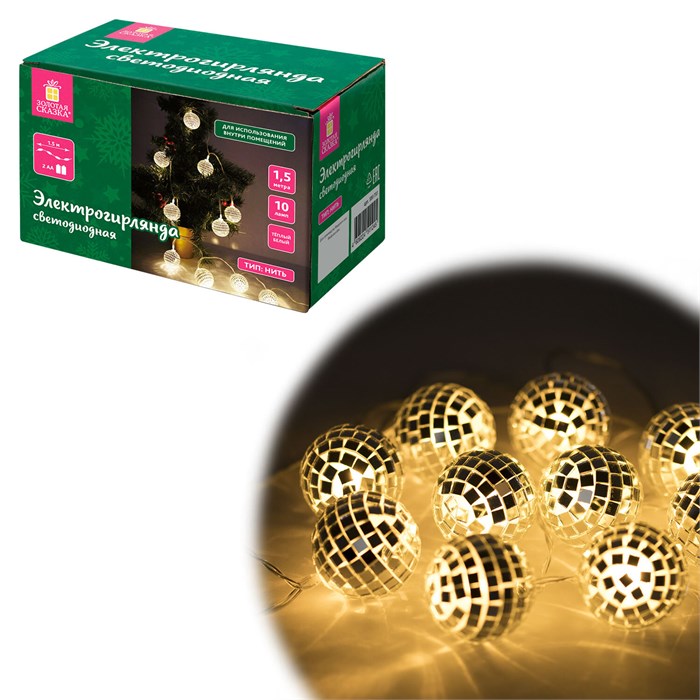 Электрогирлянда-нить комнатная "Диско-шары", 1,5 м,10 LED, тёплый белый, батарейки, ЗОЛОТАЯ СКАЗКА, 591731 591731