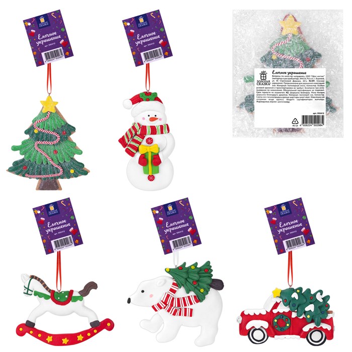 Украшение елочное (1 шт.) "Xmas Toys" 11х9,5 см, полимерная глина, ассорти 5 дизайнов, ЗОЛОТАЯ СКАЗКА, 592412 592412