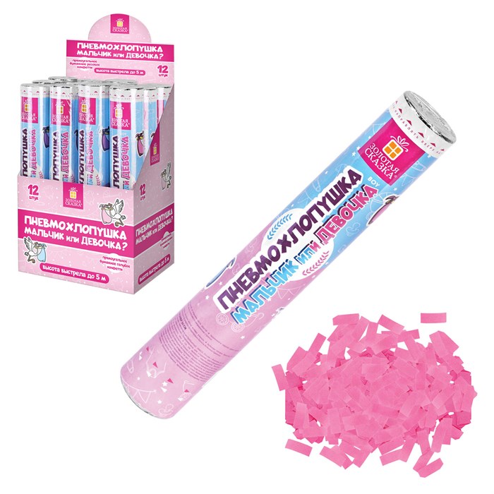 Хлопушка пневматическая 30 см "Мальчик или девочка", бумага, розовый цвет, ЗОЛОТАЯ СКАЗКА, 592456 592456