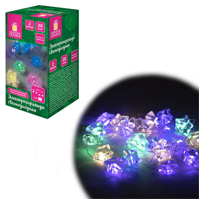 Электрогирлянда-нить комнатная "Звезды", 2 м, 20 LED, мультицветная, батарейки, ЗОЛОТАЯ СКАЗКА, 592477 592477