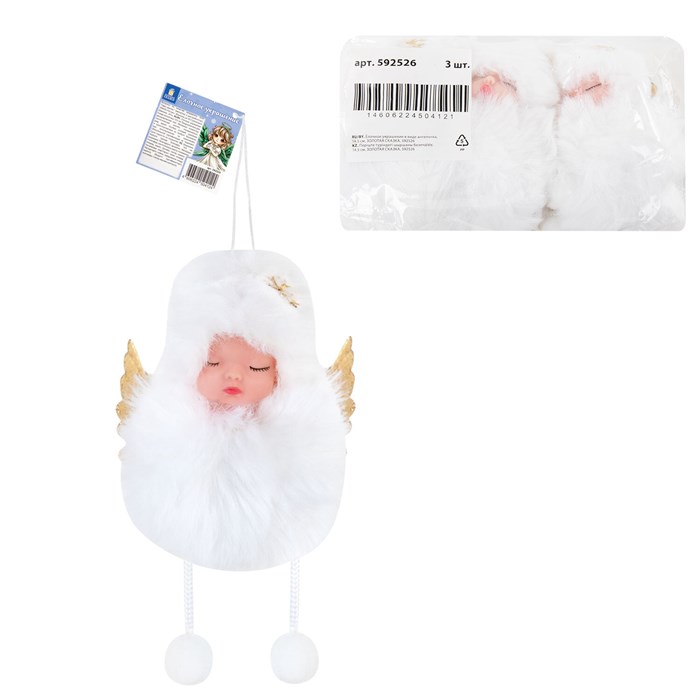 Елочные украшение 14,5 см "Пушистый ангелочек", полиэстер, белый, ЗОЛОТАЯ СКАЗКА, 592526 592526
