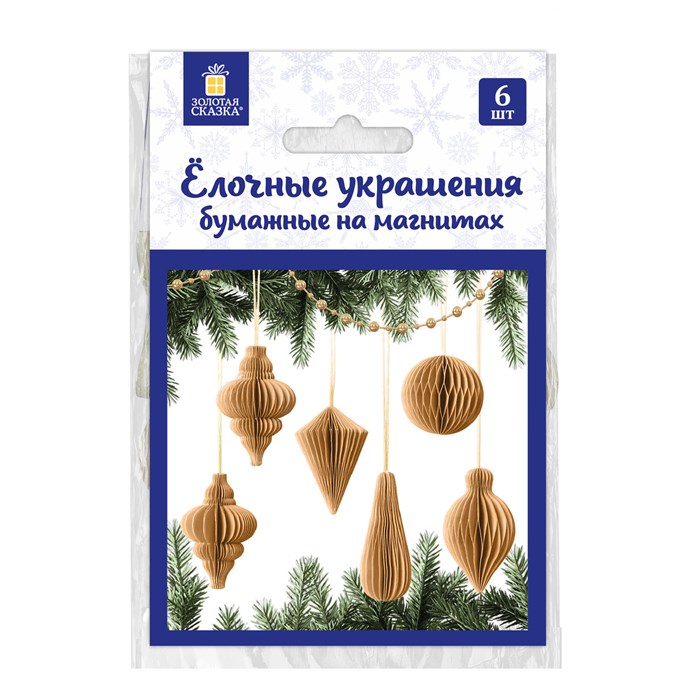 Елочные украшения из бумаги, НАБОР 6 шт., цвет крафт, ЗОЛОТАЯ СКАЗКА, 592539 592539