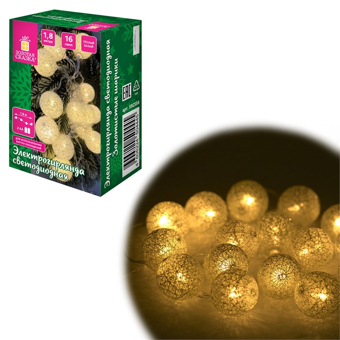 Электрогирлянда-нить комнатная "Шарики" 1,8 м, 16 LED, бронза, тёплый белый, батарейки, ЗОЛОТАЯ СКАЗКА, 592558 592558