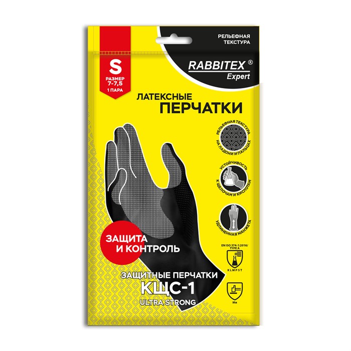 Перчатки латексные КЩС-1 ULTRA STRONG химически устойчивые двухслойные чёрные, размер 7-7,5, S (малый), RABBITEX (РАББИТЕКС) EXPERT, 609270 609270