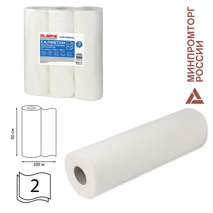 Простыни бумажные рулонные с перфорацией LAIMA UNIVERSAL КОМПЛЕКТ 3 шт., 2-слойные, 0,5х100 м, 17+17 г/м2, 630360, БС-2-ПР/100 630360