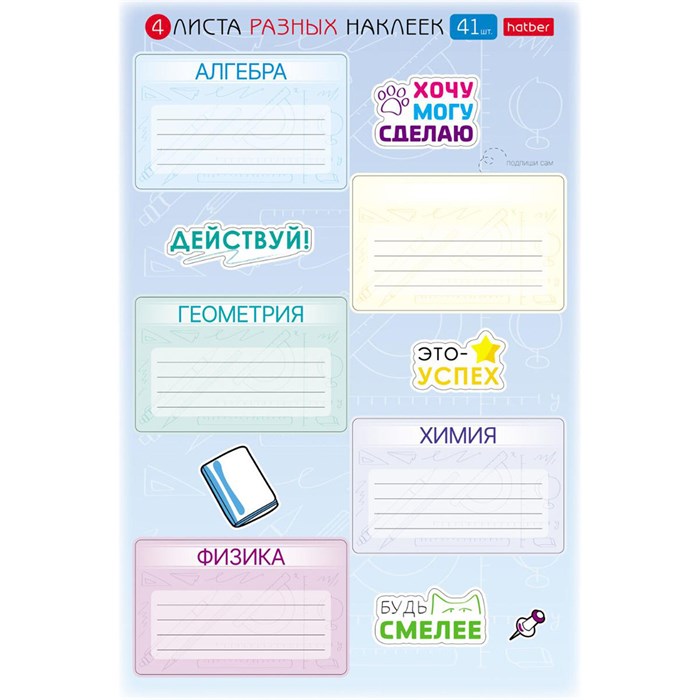 Наклейки ПРЕДМЕТНЫЕ для маркировки школьных принадлежностей, НАБОР 4 листа, 40 наклеек, HTB, 4Н5н 666390