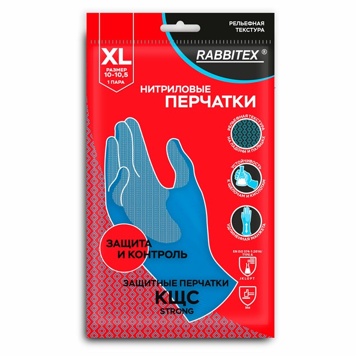 Перчатки нитриловые КЩС, STRONG, химически устойчивые, синие, размер 10-10,5, XL (очень большой), RABBITEX (РАББИТЕКС), 700909 700909