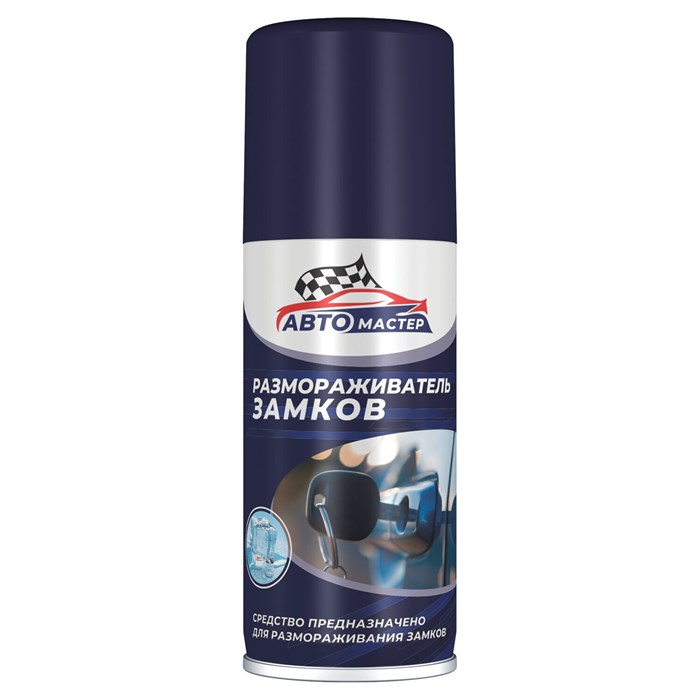Размораживатель замков 100 мл, АВТОМАСТЕР предохраняет от замерзания, СИБИАР, 5-07.09.001.08 701299
