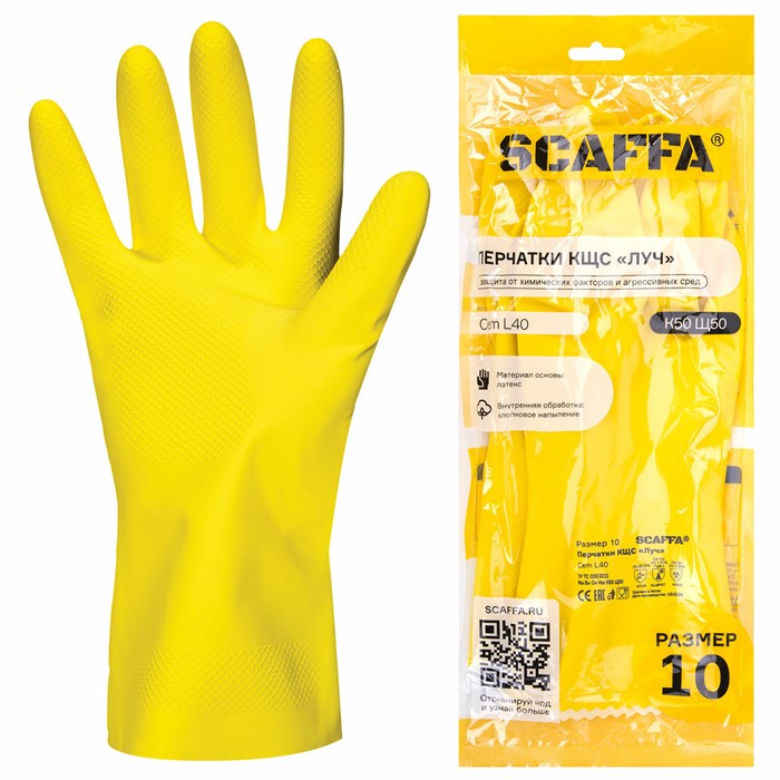Перчатки латексные SCAFFA "Луч", КЩС-2, хлопчатобумажное напыление, размер 10, XL (очень большой), желтые, 00-01017719 701639