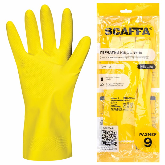 Перчатки латексные SCAFFA "Луч", КЩС-2, хлопчатобумажное напыление, размер 9, L (большой), желтые, 00-01017718 701641