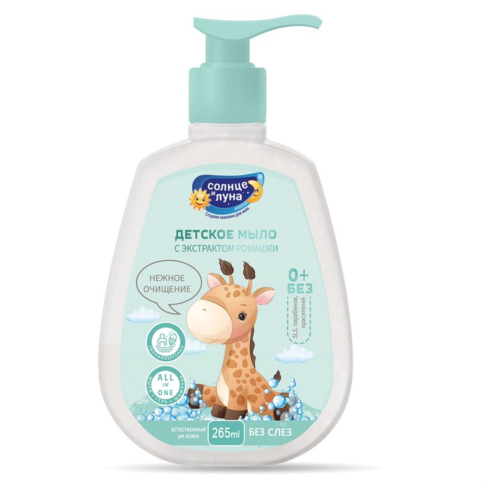 Мыло жидкое гипоаллергенное детское 265 мл, СОЛНЦЕ И ЛУНА FUN "Экстракт ромашки", дозатор, 14608 702054