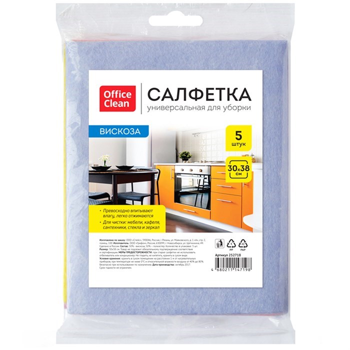 Салфетки для уборки OfficeClean, набор 5шт., вискоза, 30*38см, европодвес O252718