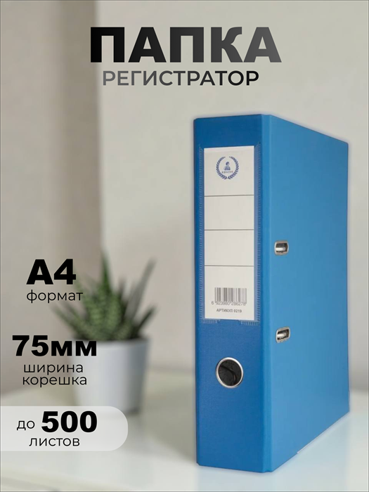 Папка-регистратор Консул ПВХ, 75 мм, металлический уголок, кармашек со сменной этикеткой. Цвет: светло-синий К0219
