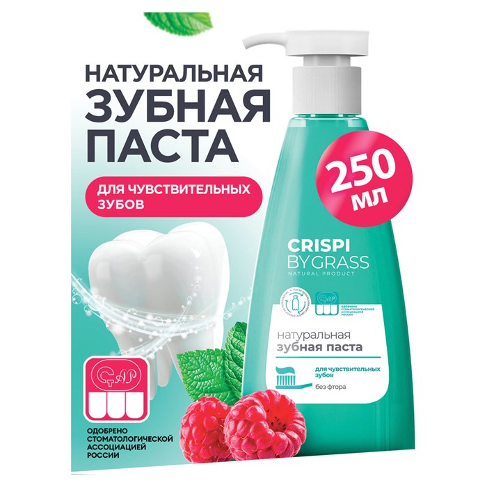 Зубная паста 250 мл, CRISPI by GRASS, "Для чувствительных зубов", без фтора, дозатор, 125723 609864