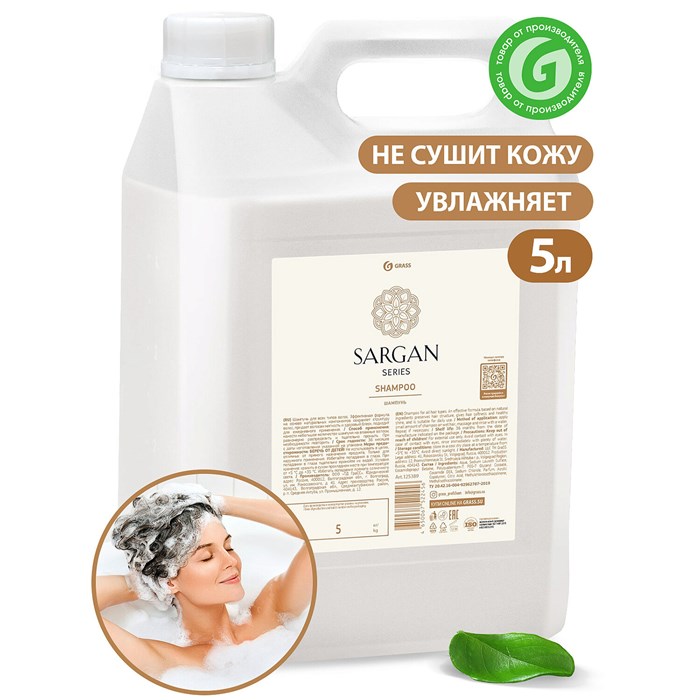Шампунь для всех типов волос 5 л, GRASS SARGAN, для мягкости и здорового блеска волос, 125389 608523