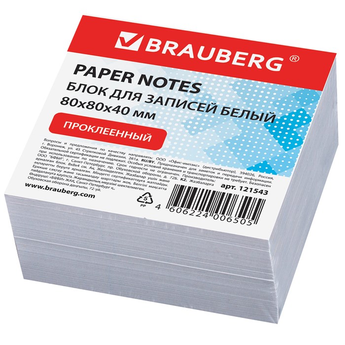 Блок для записей 8*8*4mm BRAUBERG проклеенный, куб  белый 121543