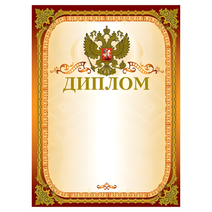 Грамота Диплом А4, мелованный картон, конгрев, тиснение фольгой, золотая, BRAUBERG, 123059 123059