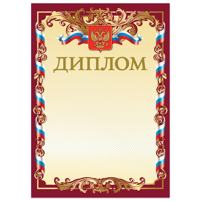 Грамота Диплом А4, мелованный картон, бронза, красная, BRAUBERG, 121158 121158
