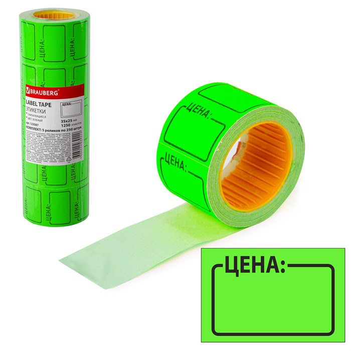 Этикетки "Цена" 35*25мм BRAUBERG, КОМПЛЕКТ 5 рул. по 250 шт., зеленые 123587