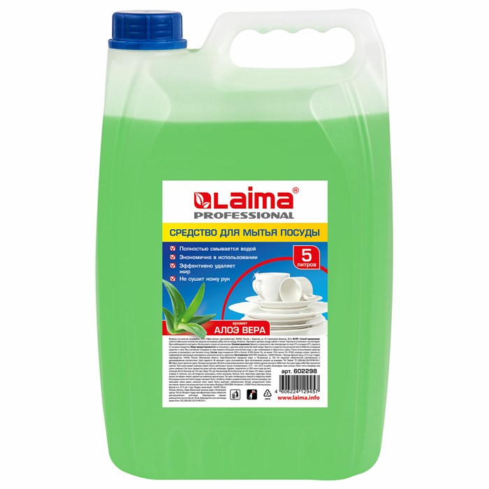 Средство для мытья посуды 5 л, LAIMA PROFESSIONAL концентрат, Алоэ Вера, 602298 602298
