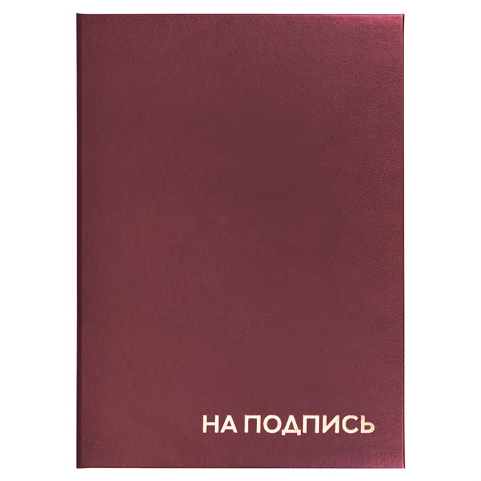 Папка адресная бумвинил НА ПОДПИСЬ, А4, бордовая, индивидуальная упаковка, STAFF Basic, 129577 129577