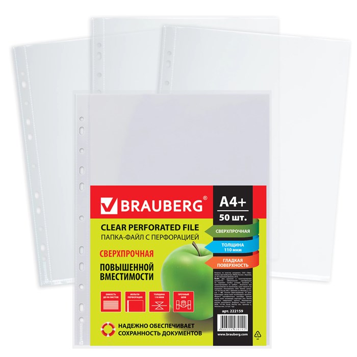 Папки-файлы перфорированные А4+ BRAUBERG, КОМПЛЕКТ 50 шт., гладкие, СВЕРХПРОЧНЫЕ, 110 мкм, 222159 222159