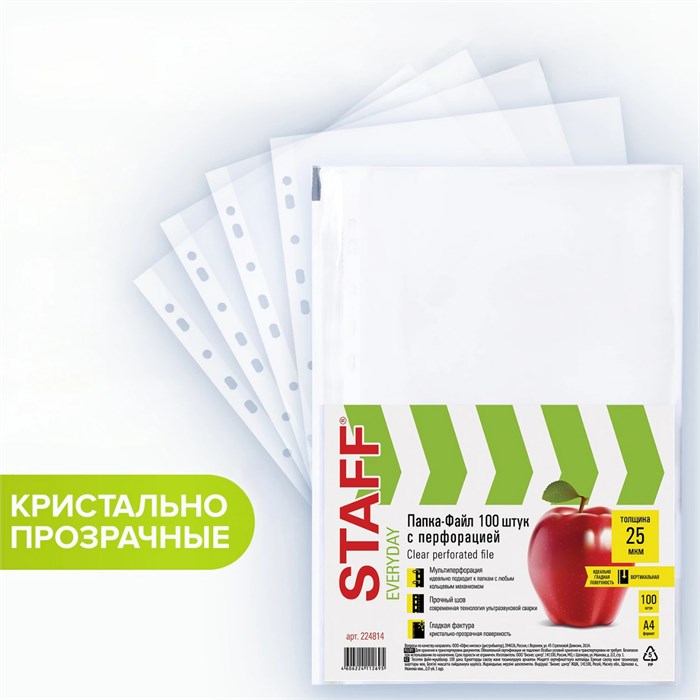 Папки-файлы перфорированные, А4, STAFF "STANDARD", КОМПЛЕКТ 100 шт., гладкие, 25 мкм, 224814 224814