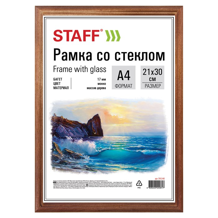 Рамка 21х30 см, дерево, багет 17 мм, STAFF, мокко, стекло, 391140 391140