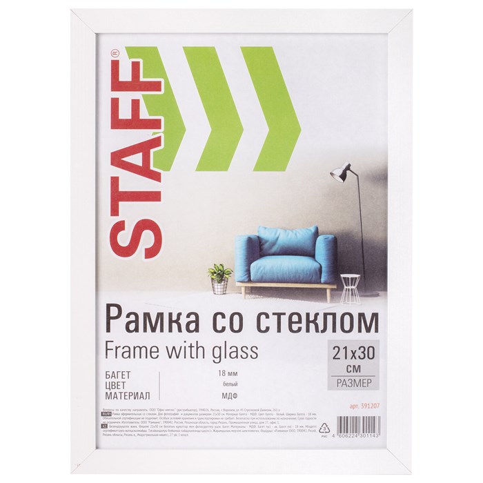 Фоторамка STAFF 21х30 см белая  "Grand", багет 18 мм, стекло, МДФ, 391207 391207