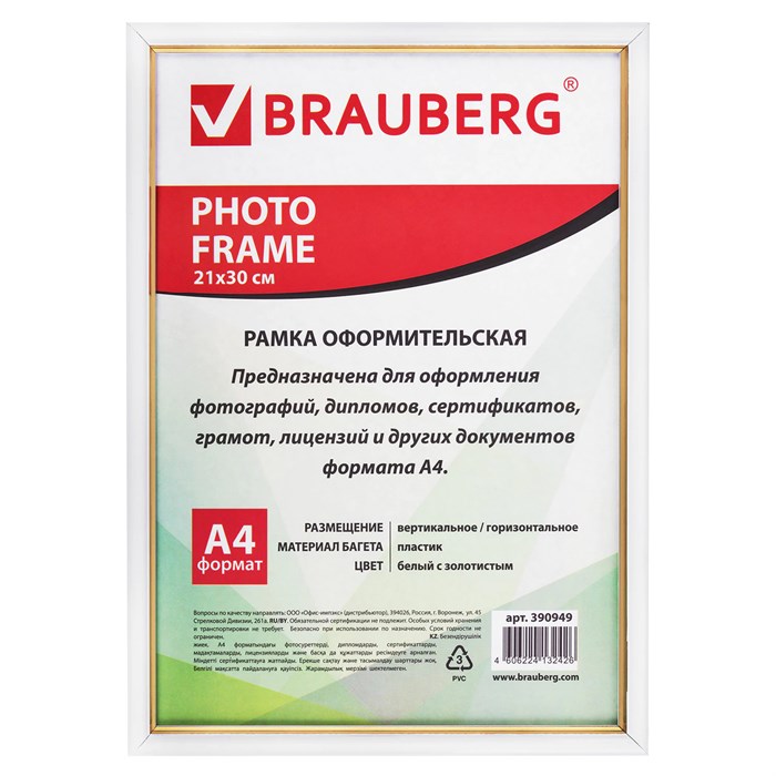 Фоторамка BRAUBERG HIT2 21*30см, пластик, белая с золотом (д/диплом, сертификатов, грамот, фото) 390949