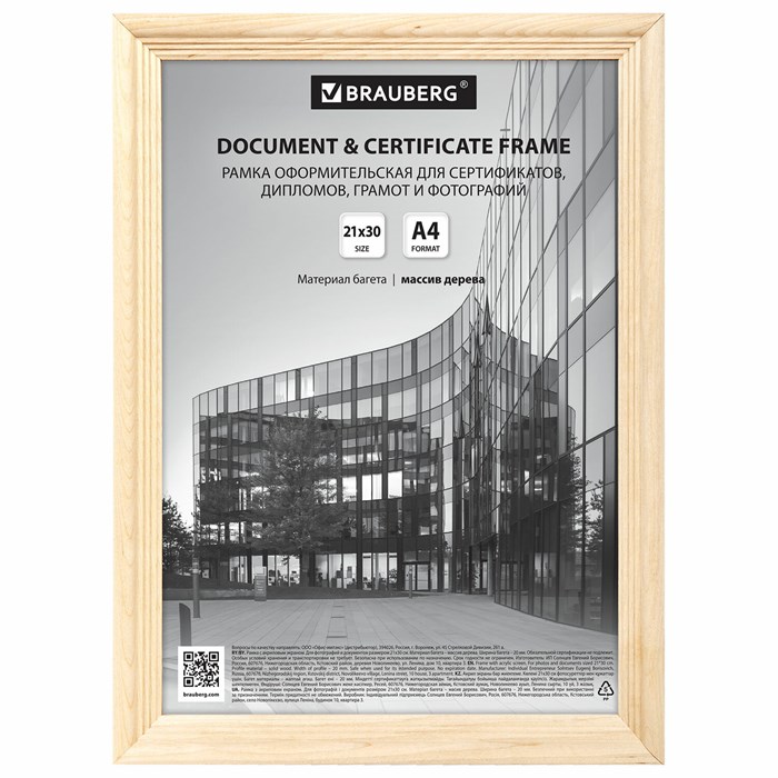 Рамка 21х30 см, дерево, багет 20 мм, BRAUBERG Business, цвет натуральный, акриловый экран, 391292 391292
