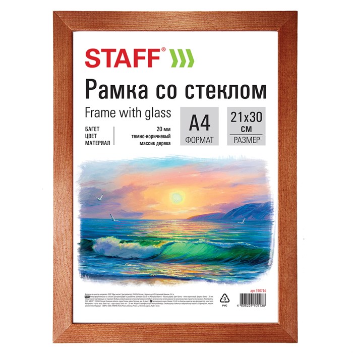 Фоторамка STAFF БЮДЖЕТ 21*30см, эконом,дерево, (для дипломов, сертификатов, грамот и т.д.), 390716 390716