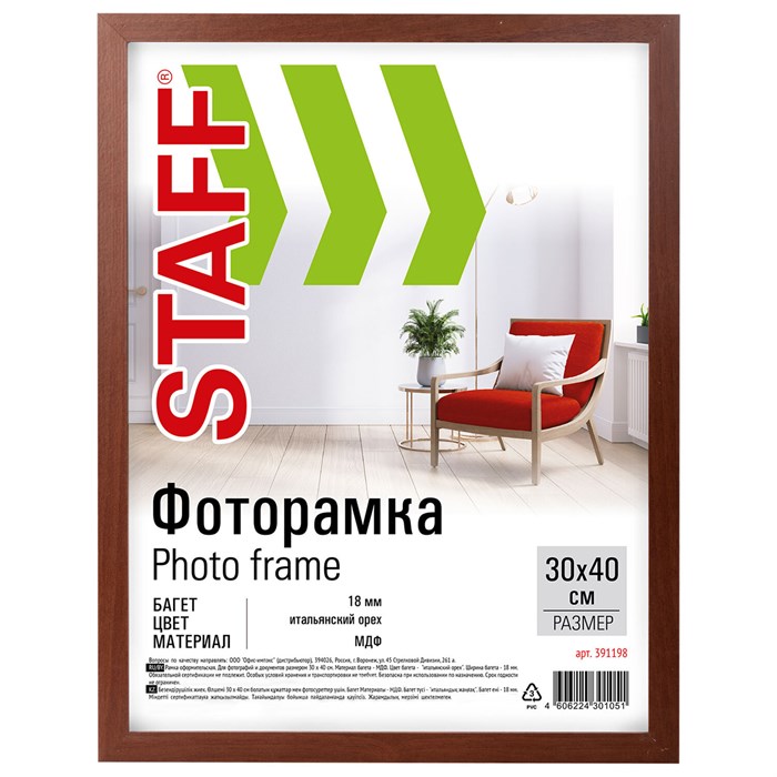 Рамка 30х40 см итальянский орех STAFF Grand, багет 18 мм, стекло, МДФ, 391198 391198
