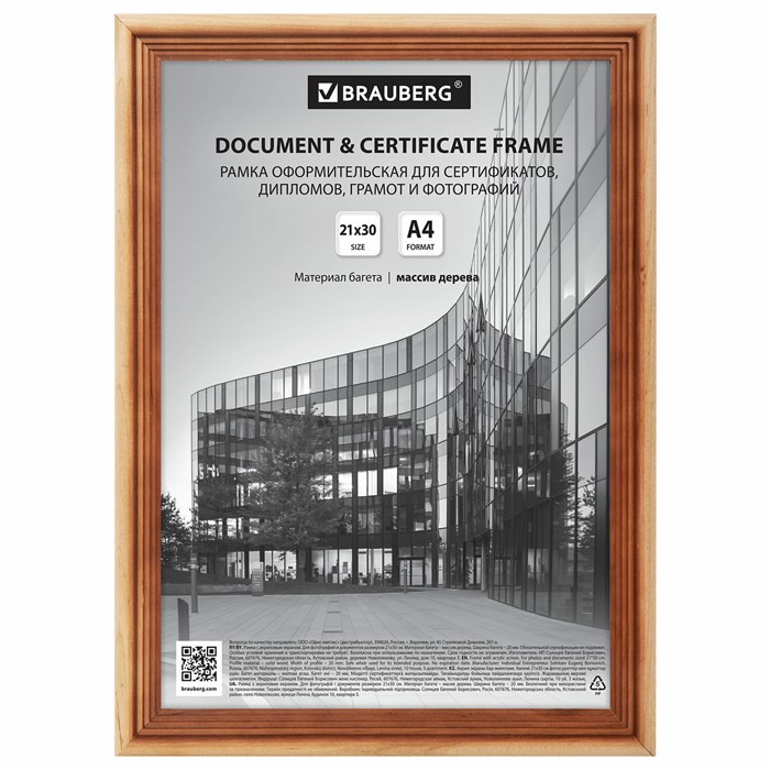 Рамка 21х30 см, дерево, багет 20 мм, BRAUBERG Business, светлое дерево, акриловый экран, 391291 391291