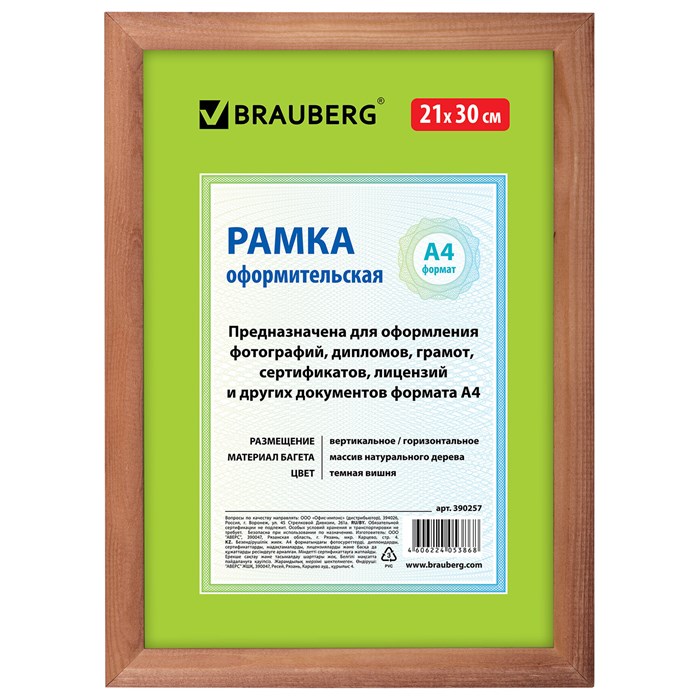 Рамка 21х30 см, дерево, багет 18 мм, BRAUBERG HIT, темная вишня, стекло, 390257 390257