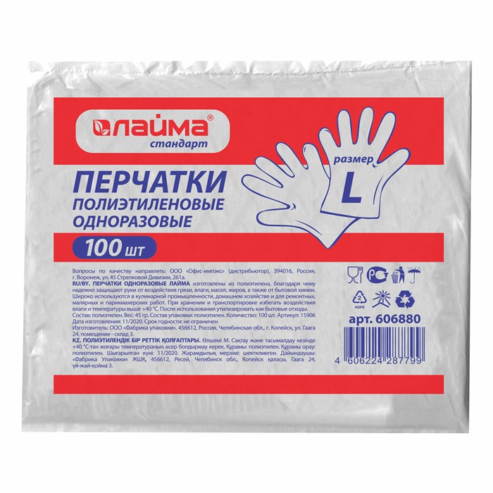 Перчатки полиэтиленовые, КОМПЛЕКТ 50 пар (100 шт.), размер L (большой) 6 микрон, LAIMA, 606880 606880